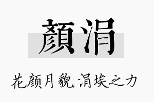 颜涓名字的寓意及含义