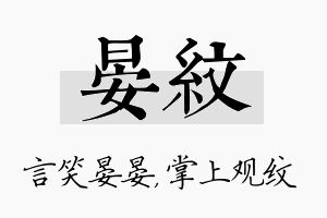 晏纹名字的寓意及含义