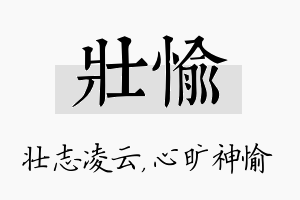 壮愉名字的寓意及含义