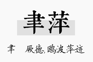 聿萍名字的寓意及含义