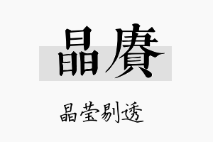 晶赓名字的寓意及含义