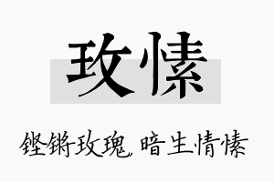 玫愫名字的寓意及含义