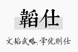 韬仕名字的寓意及含义