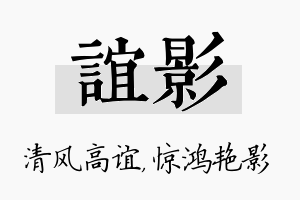 谊影名字的寓意及含义