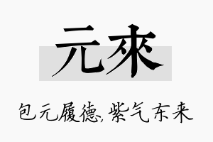 元来名字的寓意及含义