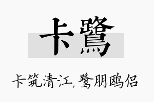 卡鹭名字的寓意及含义