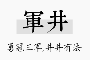 军井名字的寓意及含义