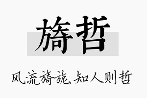 旖哲名字的寓意及含义