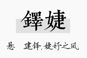 铎婕名字的寓意及含义