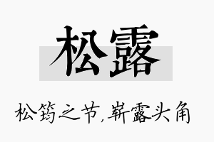 松露名字的寓意及含义