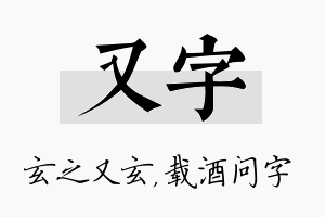 又字名字的寓意及含义