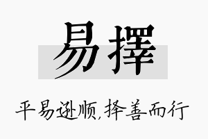 易择名字的寓意及含义