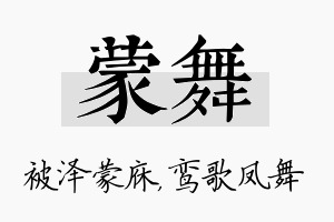 蒙舞名字的寓意及含义