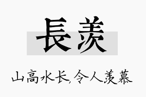 长羡名字的寓意及含义