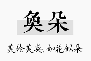 奂朵名字的寓意及含义