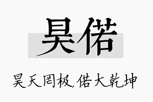 昊偌名字的寓意及含义