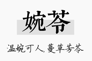 婉苓名字的寓意及含义