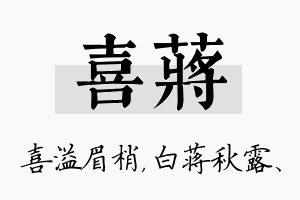 喜蒋名字的寓意及含义