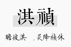 淇祯名字的寓意及含义