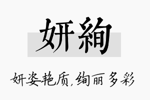 妍绚名字的寓意及含义