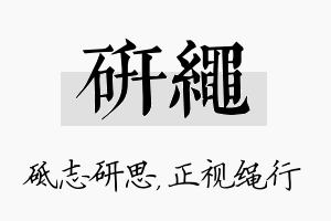 研绳名字的寓意及含义