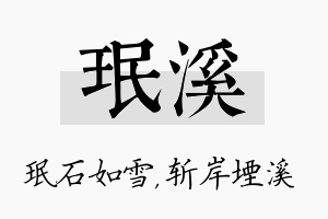 珉溪名字的寓意及含义