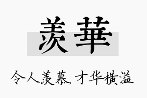 羡华名字的寓意及含义