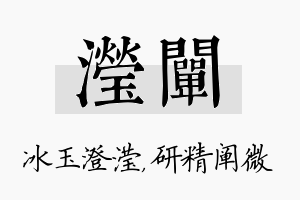 滢阐名字的寓意及含义