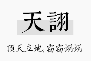 天诩名字的寓意及含义