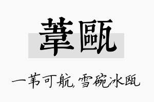 苇瓯名字的寓意及含义