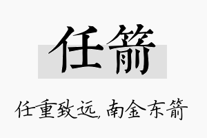 任箭名字的寓意及含义