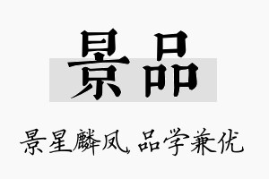 景品名字的寓意及含义