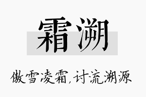 霜溯名字的寓意及含义