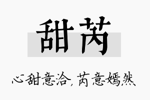 甜芮名字的寓意及含义