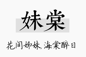 妹棠名字的寓意及含义