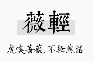 薇轻名字的寓意及含义