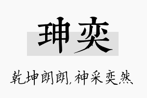 珅奕名字的寓意及含义