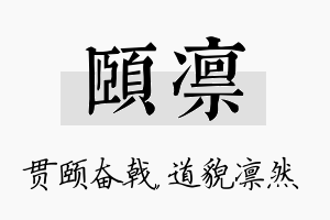 颐凛名字的寓意及含义