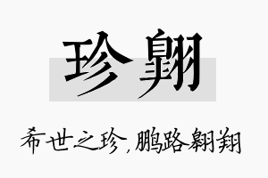 珍翱名字的寓意及含义