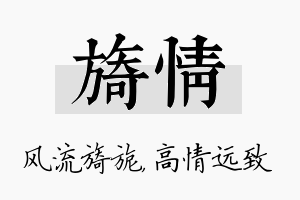 旖情名字的寓意及含义