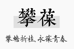 攀葆名字的寓意及含义