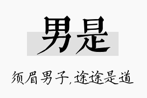 男是名字的寓意及含义