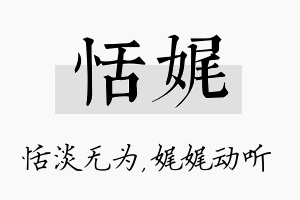 恬娓名字的寓意及含义