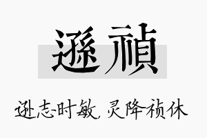 逊祯名字的寓意及含义