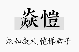 焱恺名字的寓意及含义