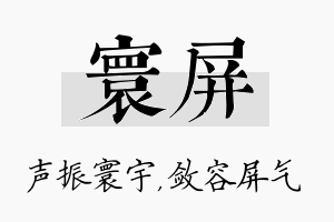 寰屏名字的寓意及含义