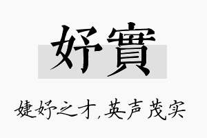 妤实名字的寓意及含义