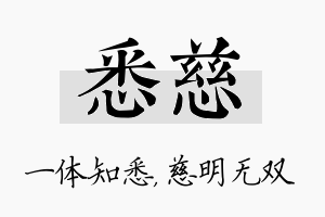 悉慈名字的寓意及含义