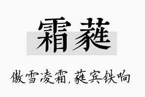 霜蕤名字的寓意及含义