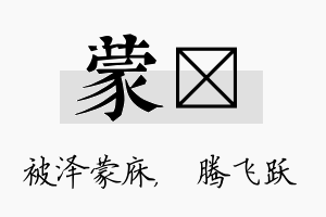 蒙犇名字的寓意及含义